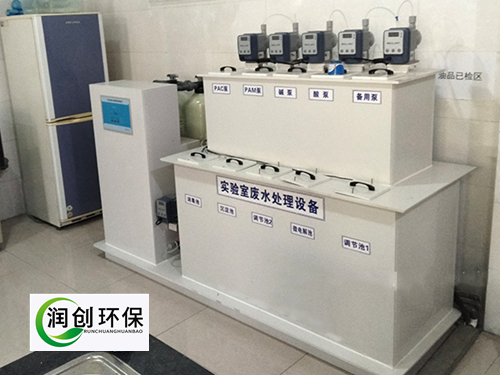 實(shí)驗(yàn)室污水處理設(shè)備-實(shí)驗(yàn)室廢水處理方法和裝置有哪些？